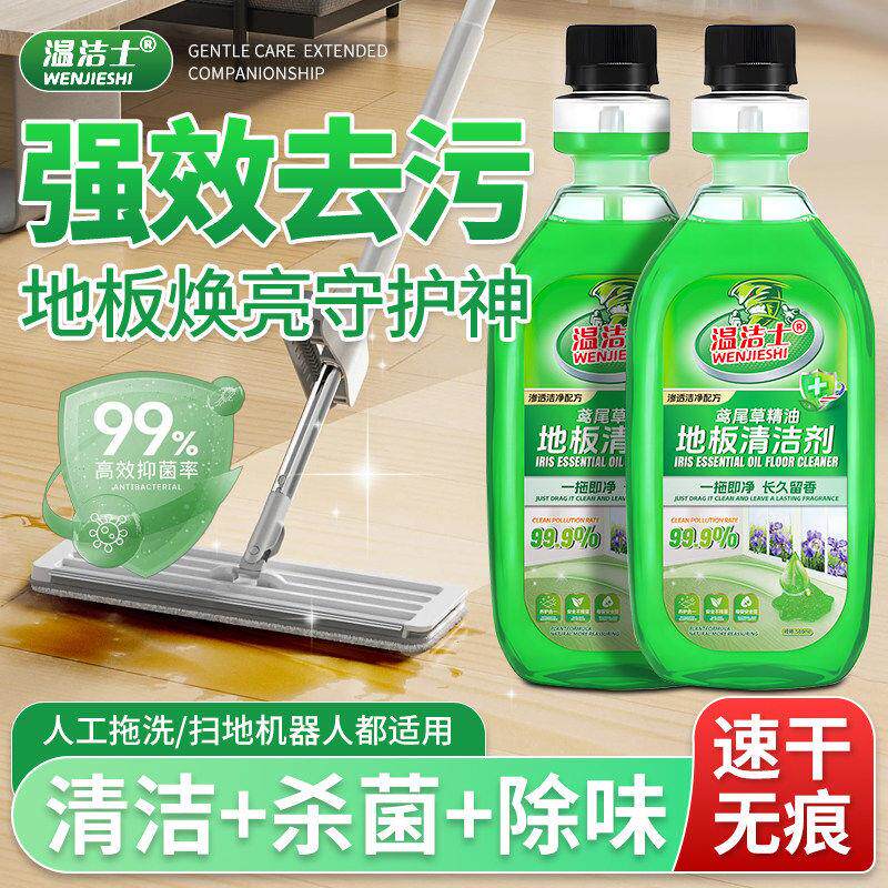 地板清洁剂拖地清洁剂扫地机器人去污除垢留香清香型拖地留香液