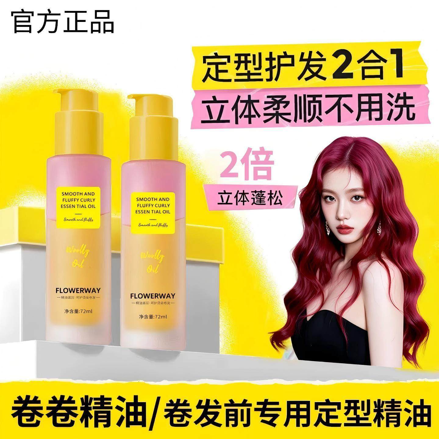 卷卷精油卷发精油护发精油卷发专用卷度持久蓬松卷发定型精油正品