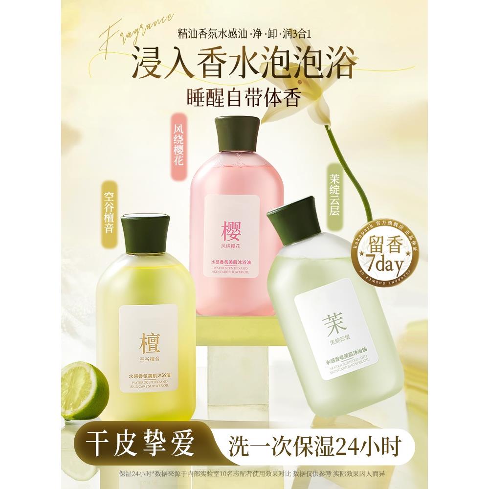 沐浴油香氛滋润干皮沐浴露持久留香清新72小时香水成人正品官方