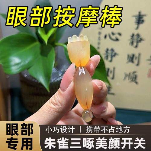 朱雀三啄工具羊角小莲蓬眼部按摩棒黄铜滚珠点穴笔面部美容拨筋棒