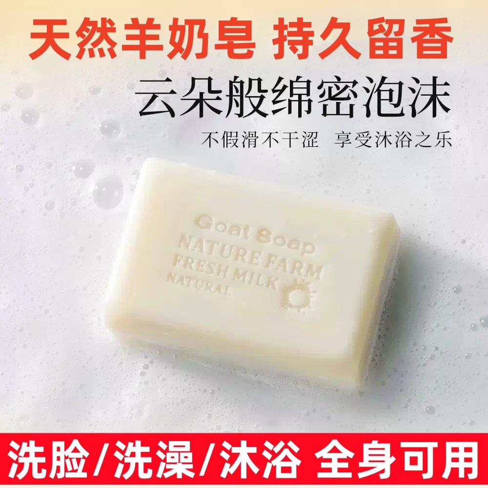 羊奶皂手工精油皂正品保湿润肤洗澡洗脸舒爽羊脂沐浴清洁香皂女男