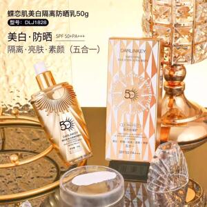 蝶恋肌防晒乳防晒霜隔离清爽高倍防晒乳学生军训全身脸部面部