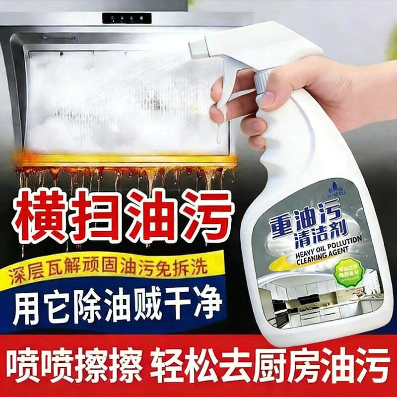 厨房去油污净快速去重油污清洁剂油烟机除垢油渍泡沫清洗剂C