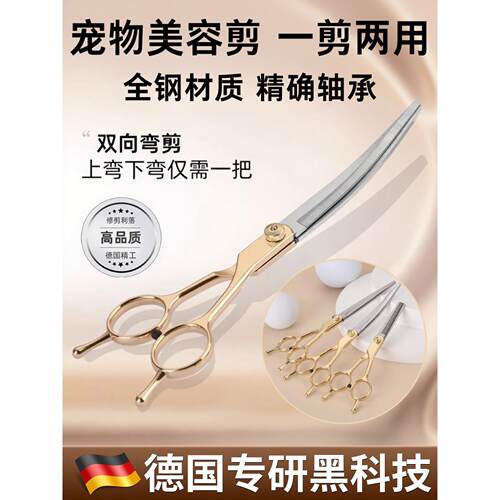 【德国专研】宠物美容狗狗剪刀剪毛工具专用修毛套装剪狗毛弯剪子