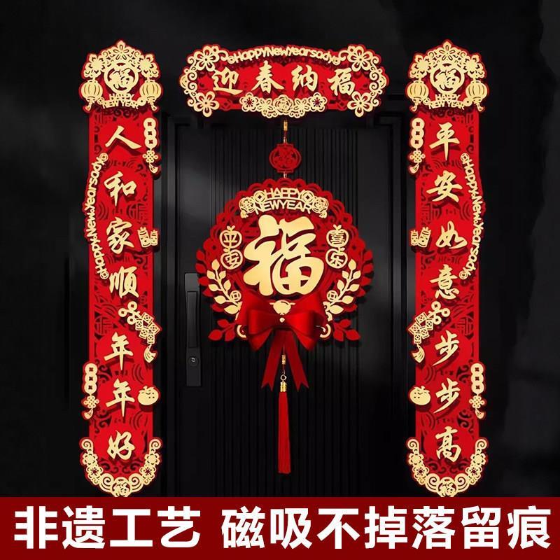 马年2026新年对联植绒布磁吸春联福字门贴入户门立体大气挥春