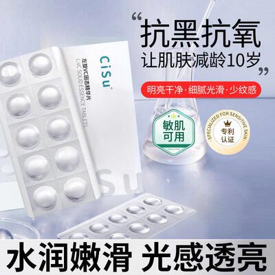 左旋VC固态精华片固态精华片冻干 干片冻干精华片冻干 干粉面部护