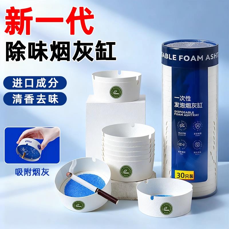 一次性发泡烟灰缸客厅居家懒人办公商务酒店烟灰缸空气芳香剂