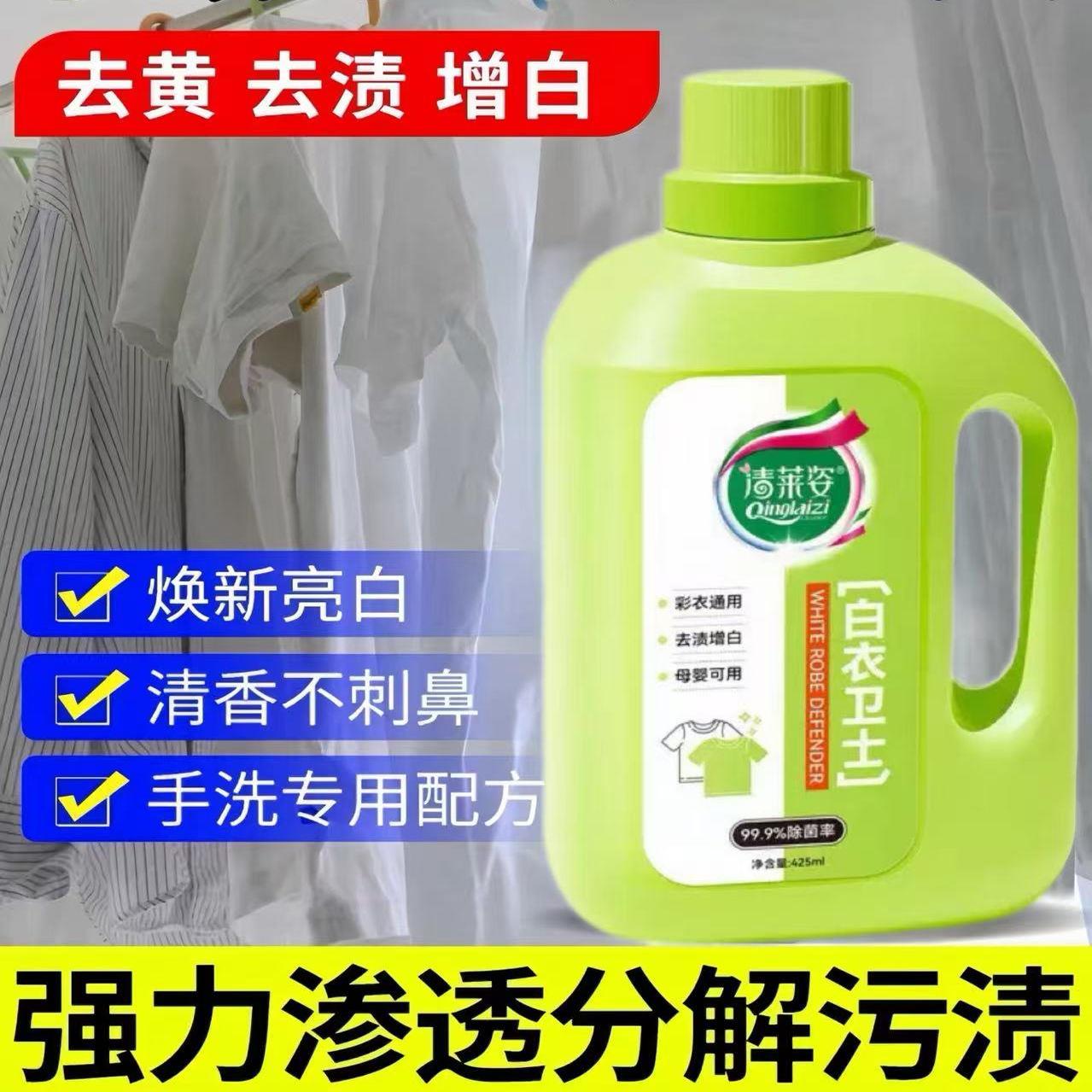 家用大容量】清莱姿白衣卫士污渍漂白固色增艳洗衣液母婴适用