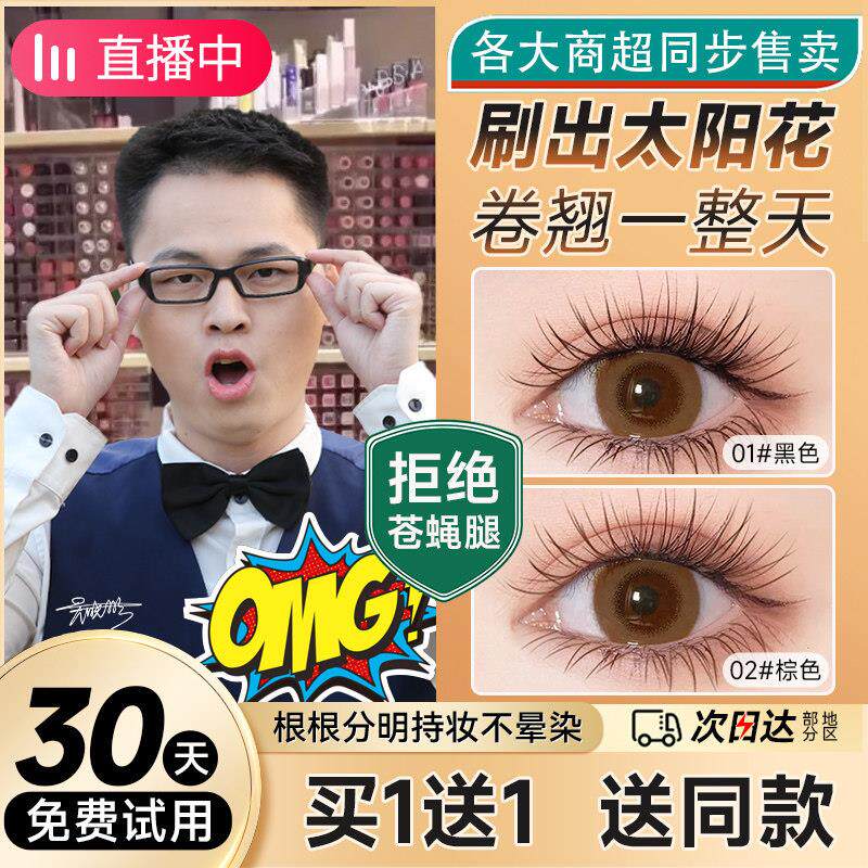 不晕染睫毛膏持久卷翘浓密纤长防水防汗睫毛打底膏不易脱妆睫毛膏