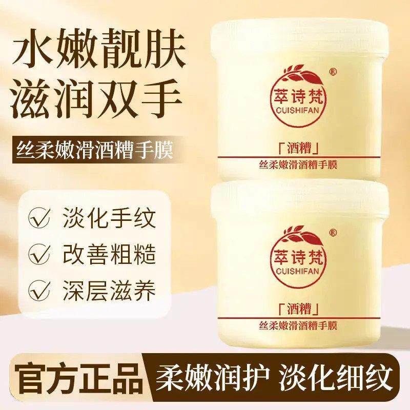【水嫩靓肤】丝柔嫩滑酒糟手膜护手霜补水保湿手纹水润养护