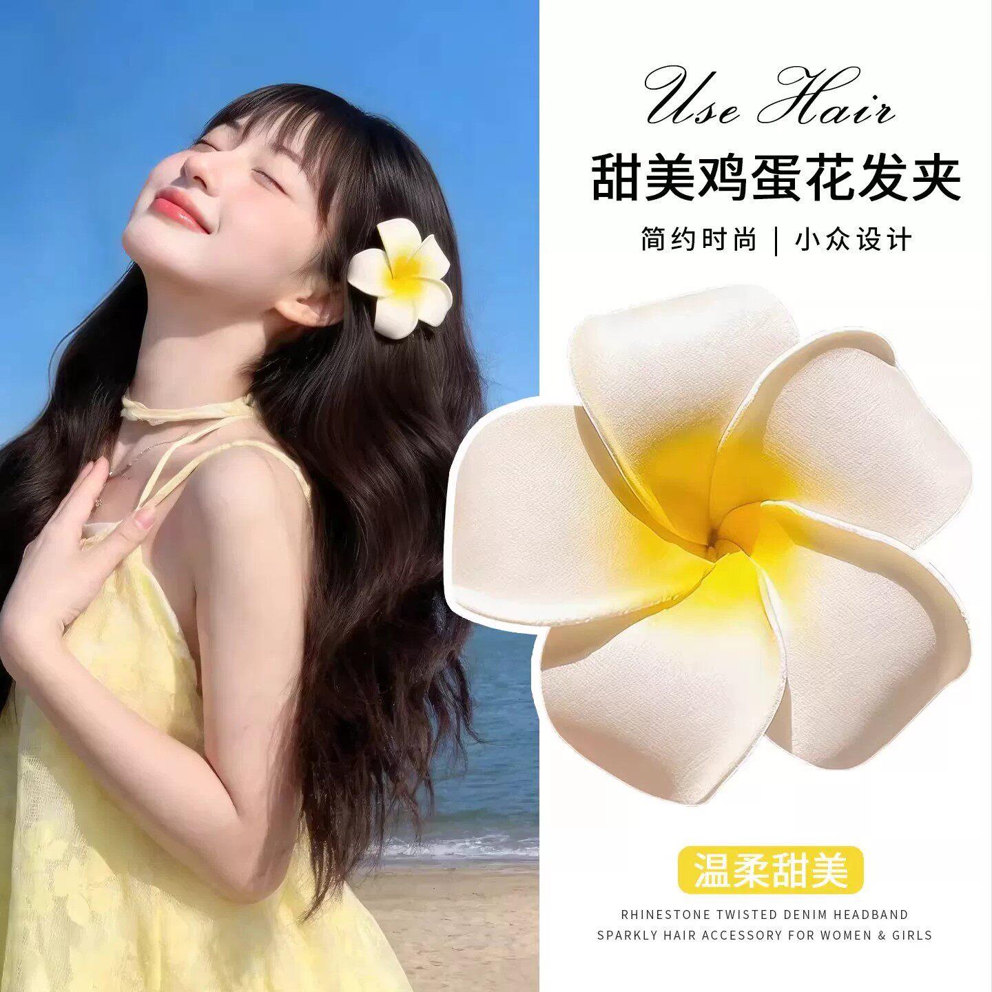 鸡蛋花~可爱花朵发夹刘海侧边夹子度假海边沙滩拍照发饰露思同款