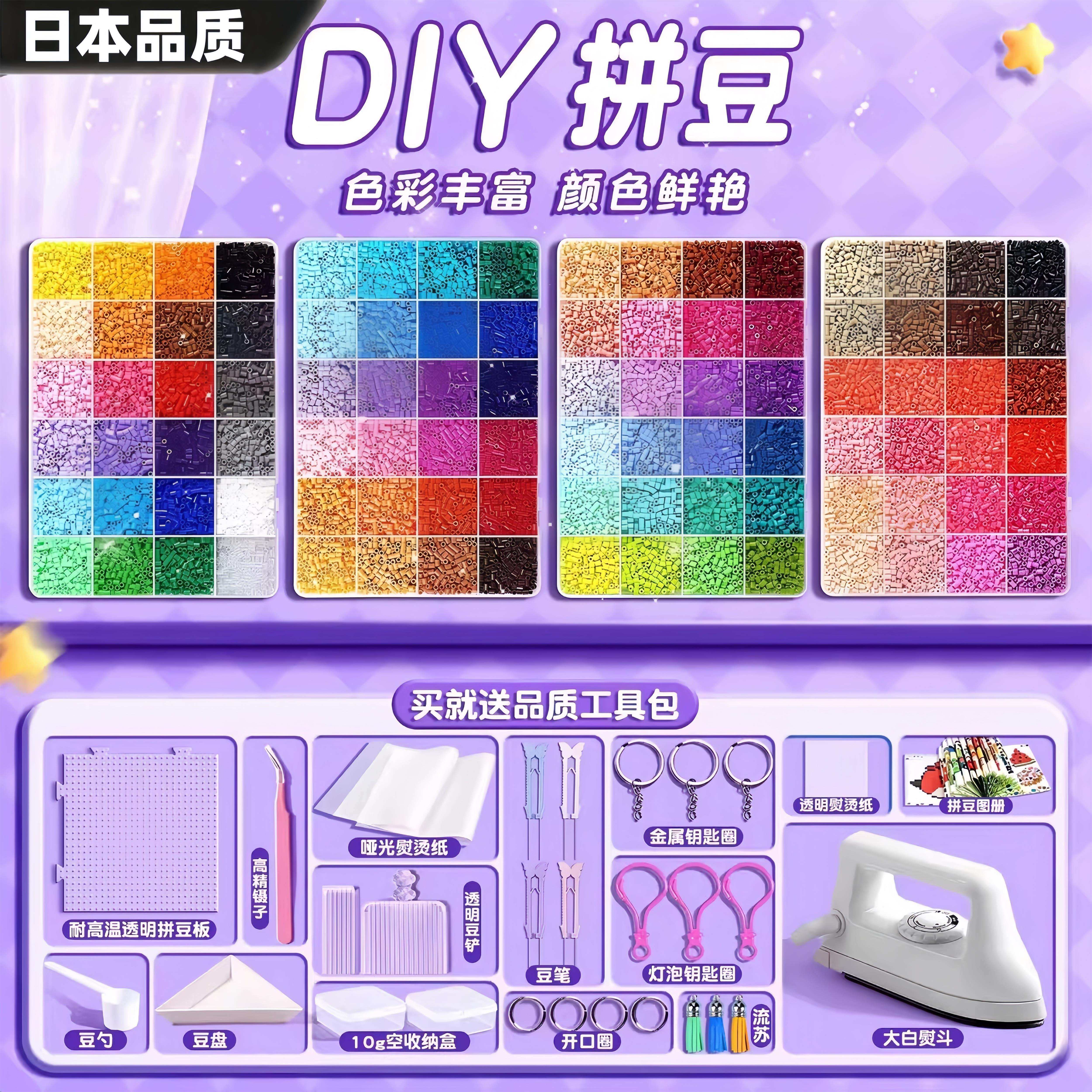 日本拼豆豆手工diy材料包全套立体融合MARD色号套装工具熨烫纸包