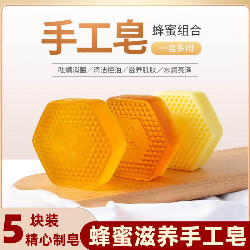 天然蜂蜜滋养手工皂肥皂沐浴洗面皂养颜洗澡洁面精油香皂