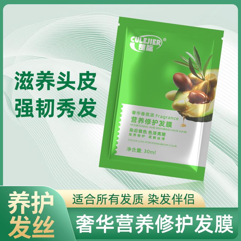 小包装发膜袋装护发素补水锁色改善发质烫染干枯修复滋养免蒸倒模