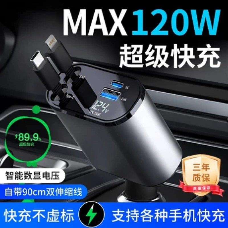 德国车载充电器通用120W手机超级快充转换点烟器插座三合一伸缩线