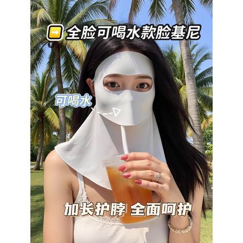 能喝水能吃东西的口罩！不蹭口红！脸基尼加强防暴晒面罩全脸口罩