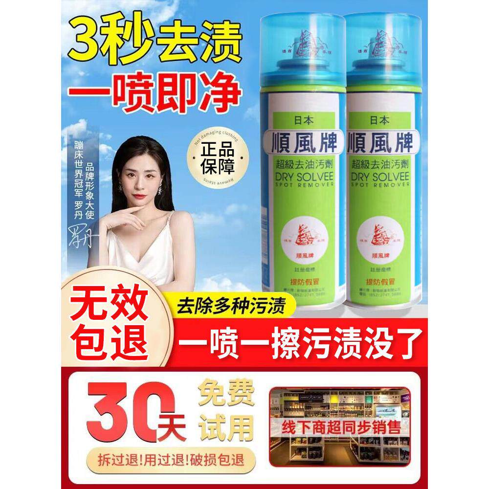 顺风牌日本去油污洗羽绒服去油渍衣服油迹神器顺丰牌超级去油污剂