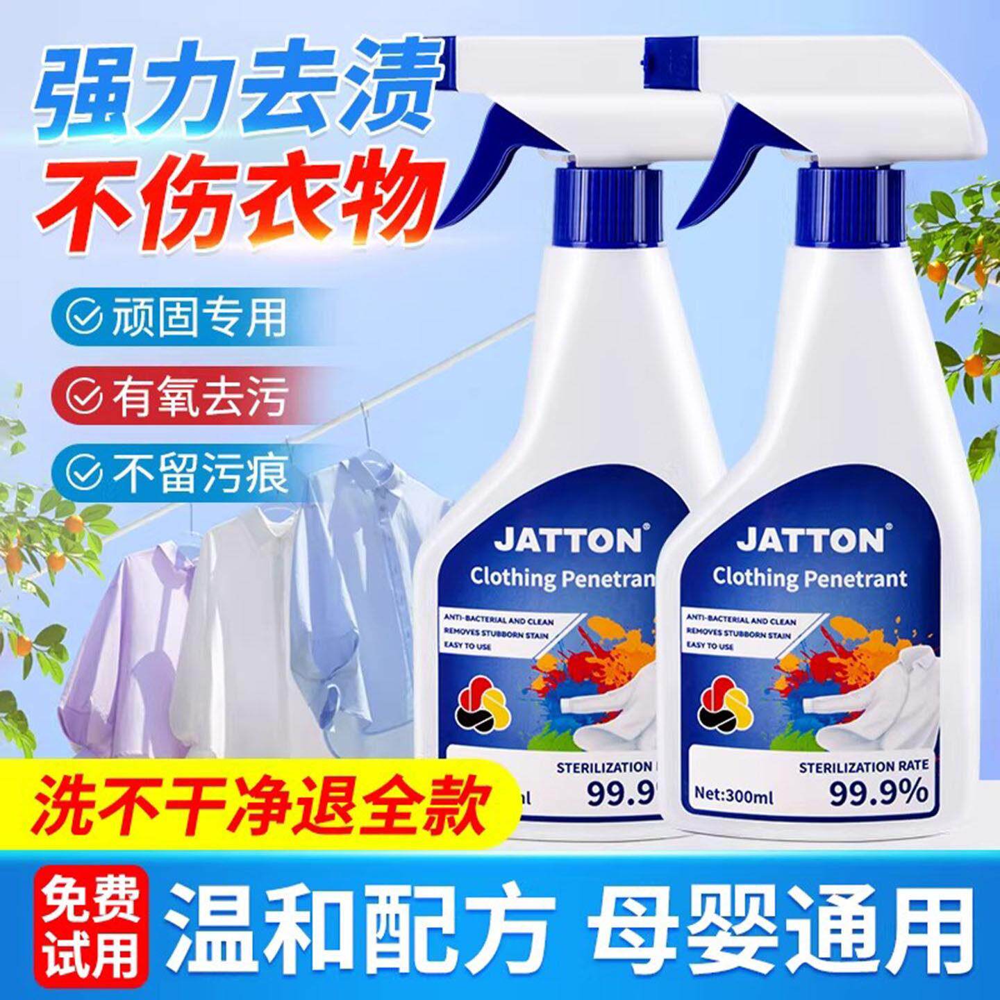 jatton非离子衣物乳化剂渗透剂生物酶干洗剂强力去油污渍 - 实物图