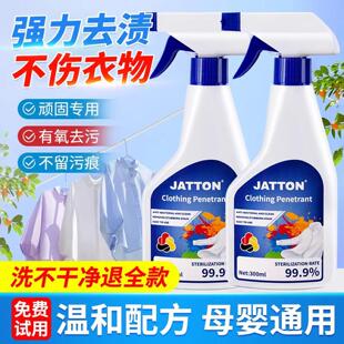 jatton非离子衣物乳化剂渗透剂生物酶干洗剂强力去油污渍