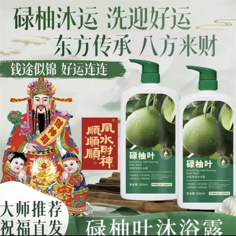 琪瑟碌柚叶清爽净透沐浴露鸠弘好物柚子叶芳香祛霉晦气好运沐浴乳