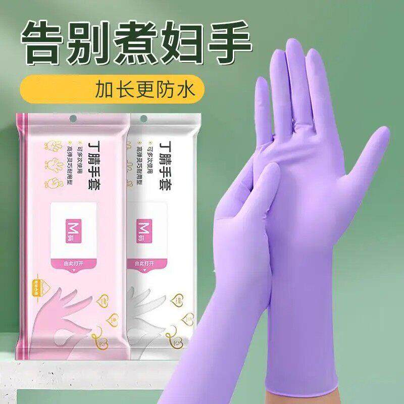 【下单立减50】家务手套劳保丁腈手套做家务用的厨房洗碗专用XJ
