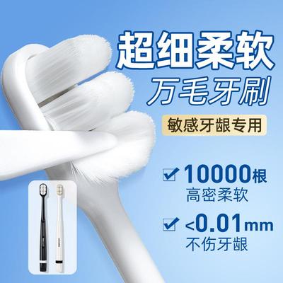 万毛超软牙刷官方正品品牌男女士情侣成人专用软毛清洁家用家庭装