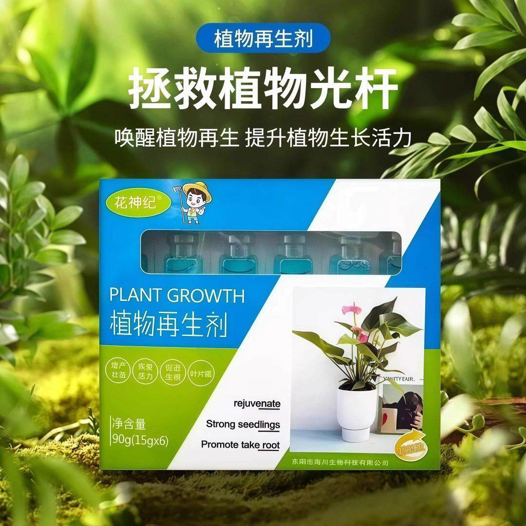 植物再生剂覆活液花卉绿植盆栽通用光杆发黄发财树多肉生长营养液,鲜花速递/花卉仿真/绿植园艺,家庭园艺肥料,淘宝优惠券,粉丝福利购,淘宝优惠卷