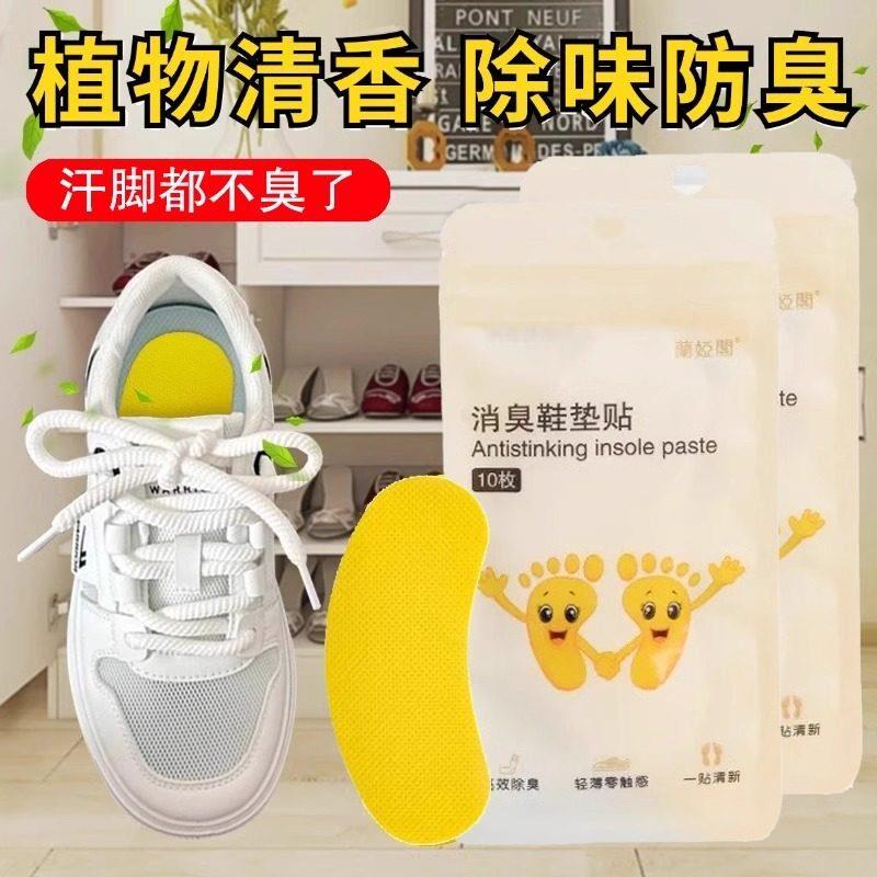 鞋子除臭贴脚臭篮球鞋防臭留香除异味巨臭吸汗鞋垫香薰片好物