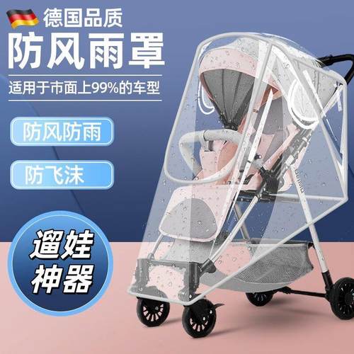 婴儿车防风罩冬季推车挡风罩通用保暖罩宝宝雨罩秋冬天遛娃神器