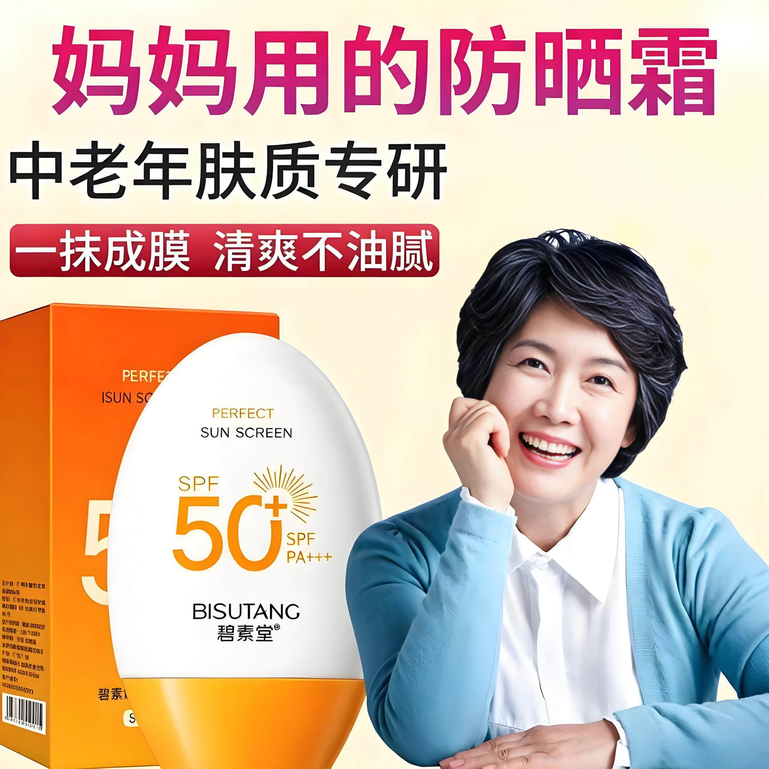 适合中年妈妈专用防晒霜老年妇女用的防晒乳面部全身户外抗UV