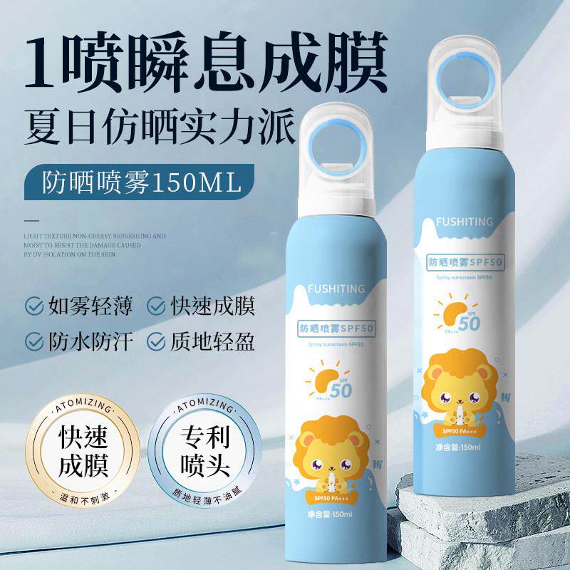 青少年防晒喷雾SPF50快速成膜防水防汗抗UV清爽150ML学生可用