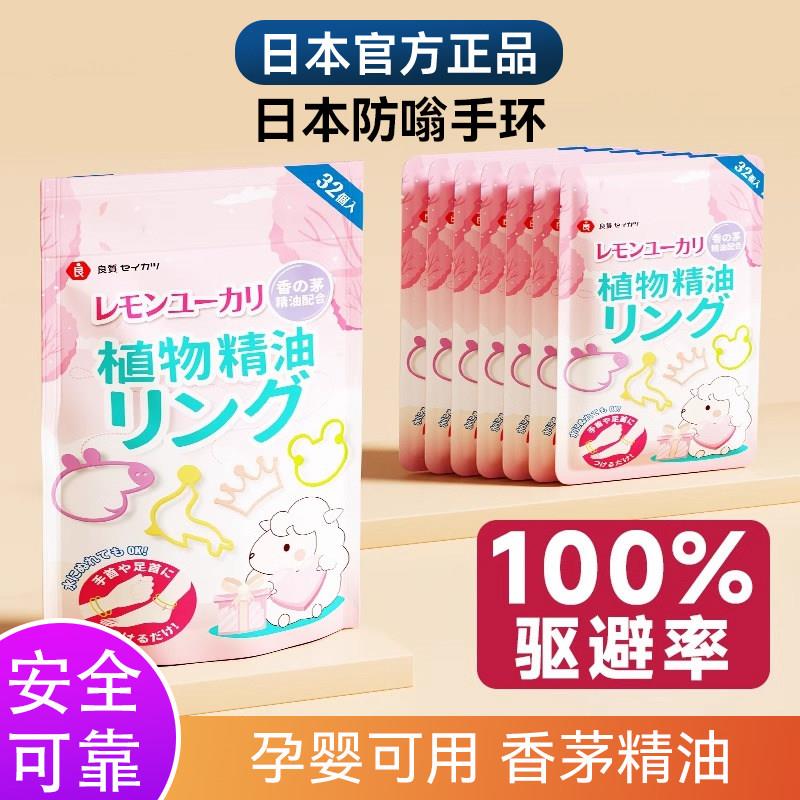 日本正品防蚊液随身手环婴宝宝专用精油贴成人户外防蚊贴