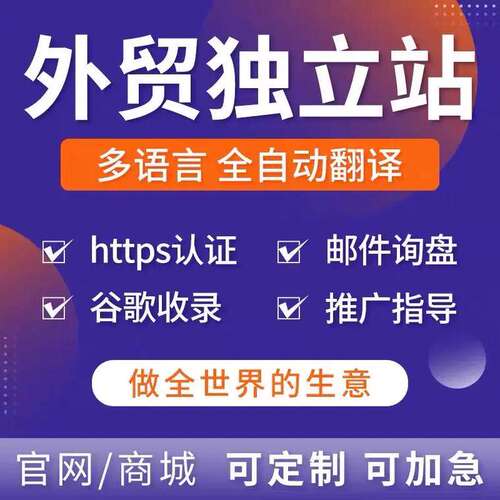 外贸商城网站建设企业外贸网站制作源码建站定制开发网站模板装修
