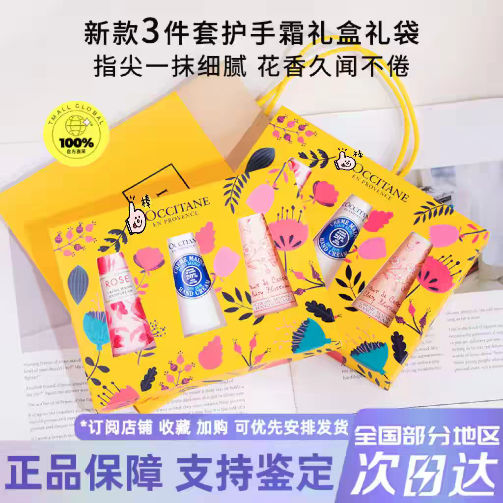 欧舒丹护手霜礼盒伴手礼品送老师女伴娘新年公司年会实用生日礼物