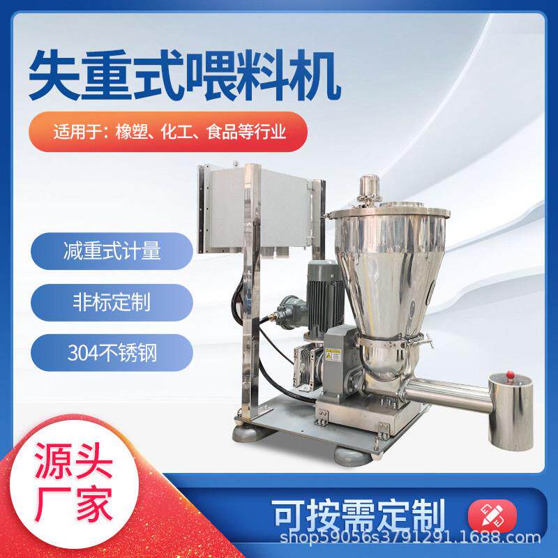 失重秤定量粉体精度体积式输送机重式双螺杆喂料机失重称