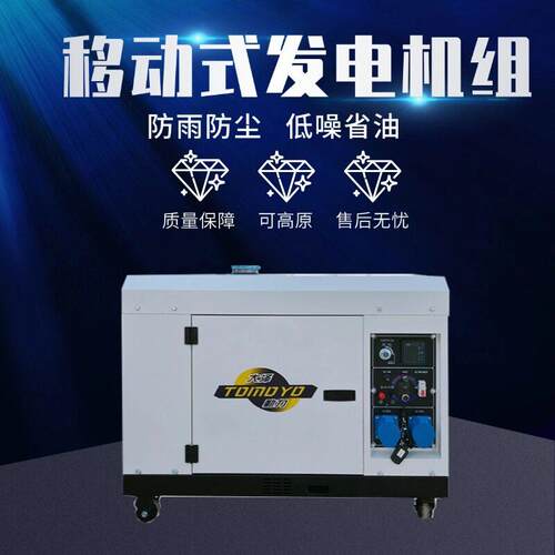 电启动小型6KW静音柴油发电机 TO7600ET-JZ 60HZ 三相127V/220V
