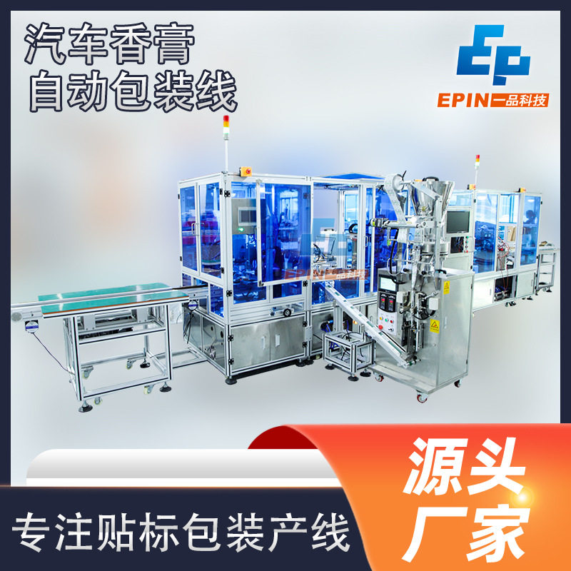 全自动汽车香膏智能包装线 新能源电池开箱装箱封箱自动包装