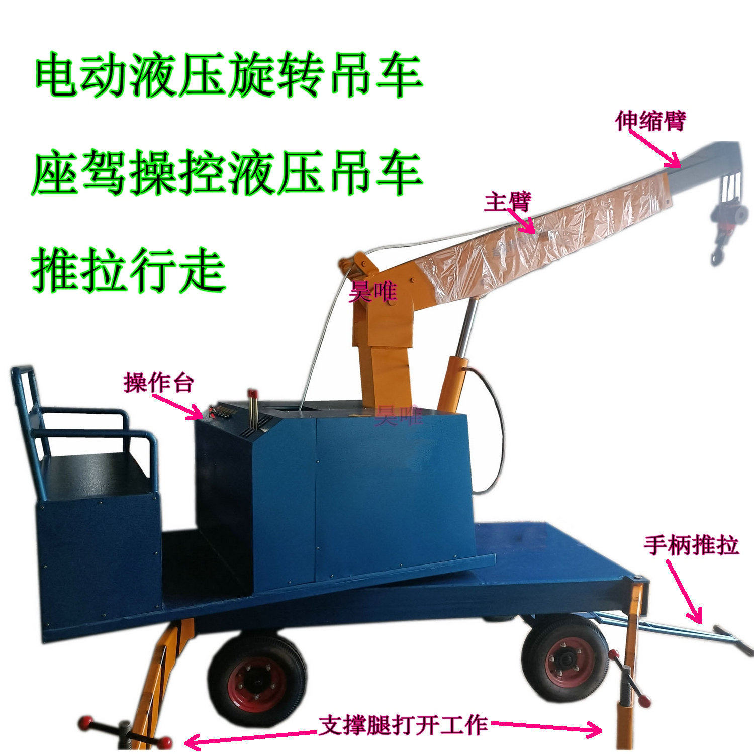 全自动液压旋转小吊车380v电源起吊蓄电池驱动自行走液压吊车