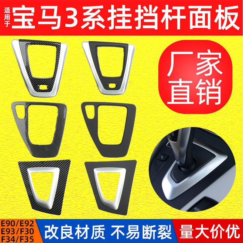 宝马3系双门轿跑排挡显示面板