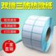 双排x三排热敏标签纸三防敏标签纸0x30x24050x4BMT0热敏不干胶贴