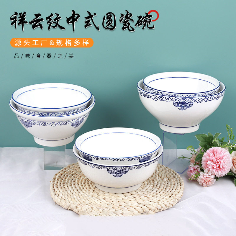 新款祥云纹中式圆形瓷碗餐盘