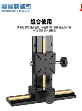 X/Z升降杆CD相37机支架齿槽轮齿条手动微C调燕尾滑轴台位移平台