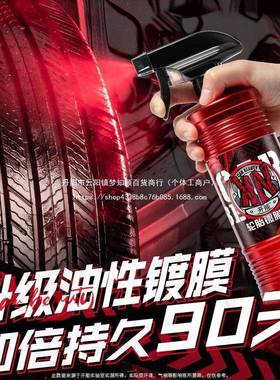 膜开能胎轮光亮剂持久防水防47322保裂老化不沾土增黑亮养轮胎蜡