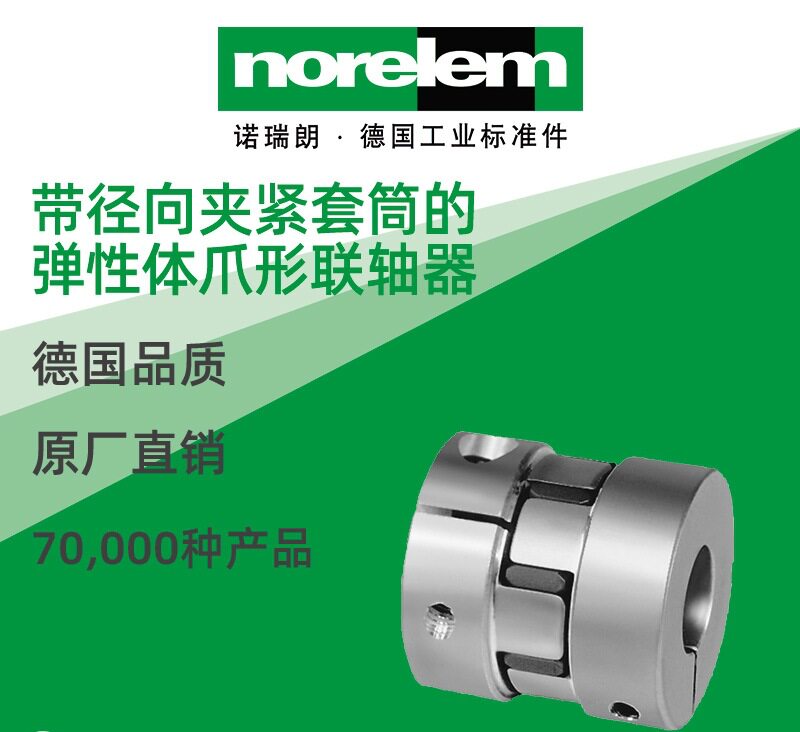 德国原厂NLM23022爪形联轴器