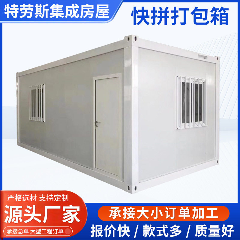 拼装彩钢集装箱活动房可移动