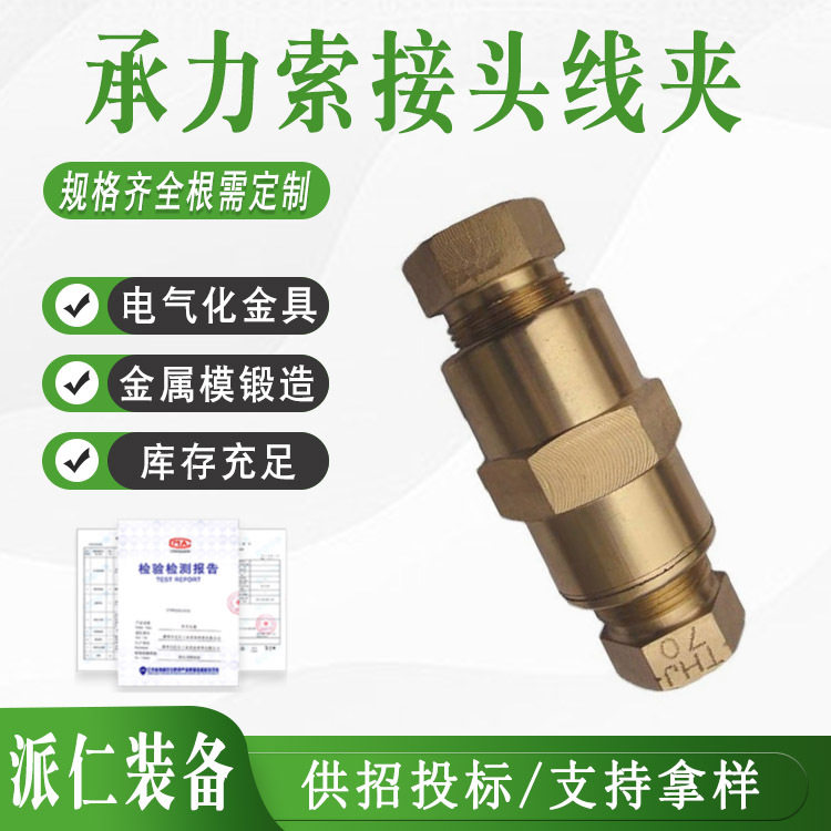 铁路接触网承力索接头线夹模锻造