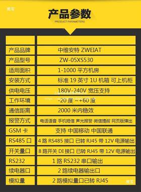 动环机监控报警机主系统感房温ZW-03XS3度湿度动力环境监测漏水烟