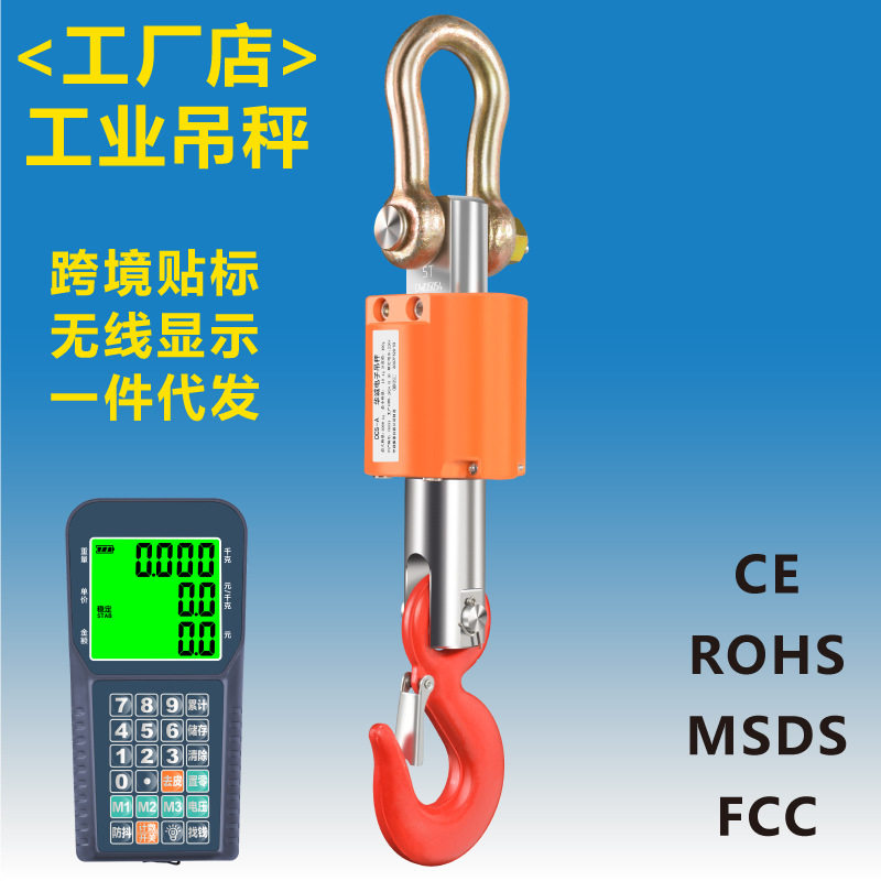 重型无线电子吊秤5000kg/10吨