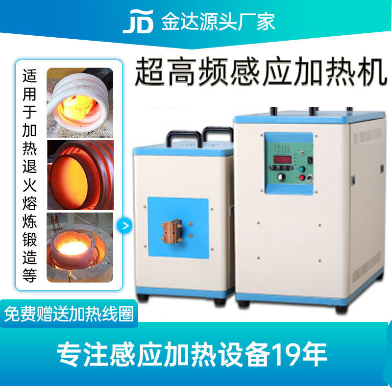小型高频加热机熔炼炉电磁?
