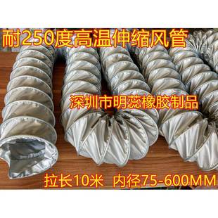 缩内径175MM=7寸夹式 尼龙 耐高伸风管管高温烟管温排风通风7寸夹式